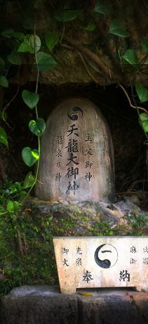 沖縄の聖地 天竜大御神 iPhone16/Android待受け、縦横比19.5×9